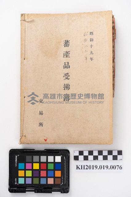 蕃產品受拂簿藏品圖，第67張