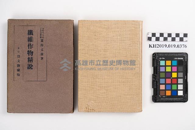 《纖維作物精說》藏品圖，第5張