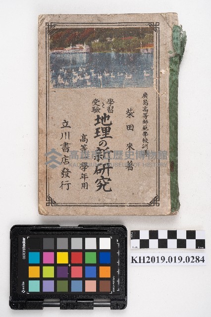 《地理の新研究》藏品圖，第3張