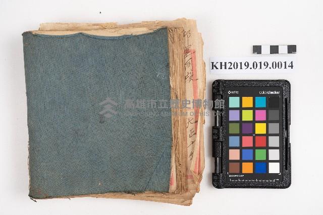 大正十年 台帳 稇源支店藏品圖，第34張