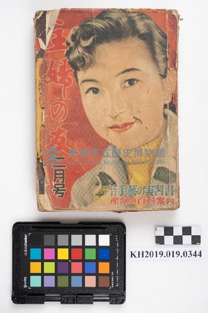 《主婦の友 二月號》藏品圖，第7張