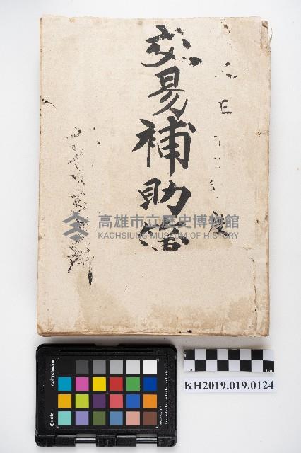 交易補助簿藏品圖，第3張