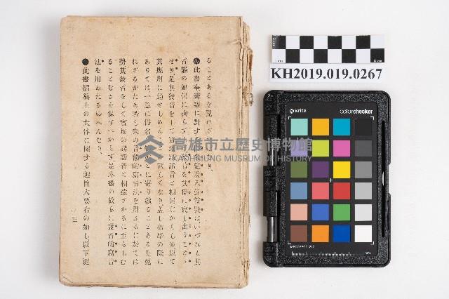 《日臺會話大全》藏品圖，第23張