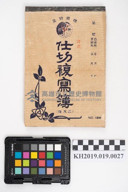 送附書、仕切書複寫簿藏品圖，第73張