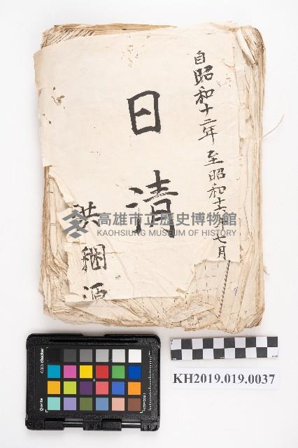 自昭和十二年至昭和十六年七月 日清 洪稇源藏品圖，第21張