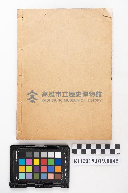 昭和三年一月 蕃產品販賣簿 蕃產物販賣業 周氏蘭藏品圖，第4張