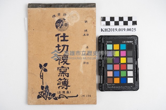 仕切複寫簿（估價單）藏品圖，第7張