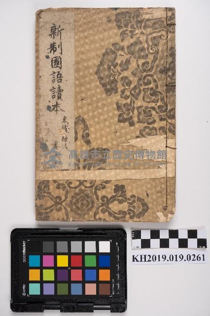 《新制國語讀本 卷六》藏品圖，第7張