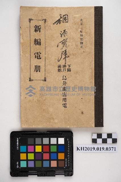 《新編電册》藏品圖，第9張