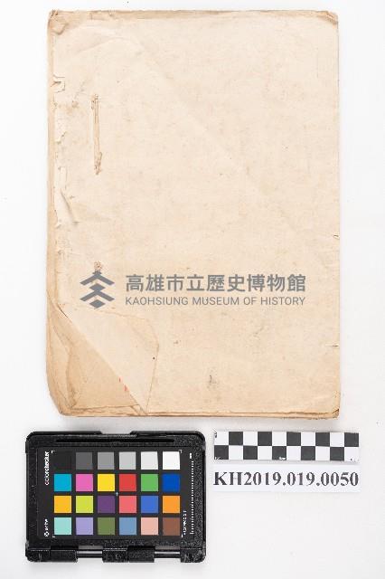 昭和十四年五月一日改正 蕃地交易標準價格 六龜交易所藏品圖，第2張