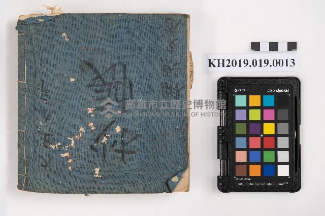 大正九年 抄帳 稇源支店藏品圖，第56張