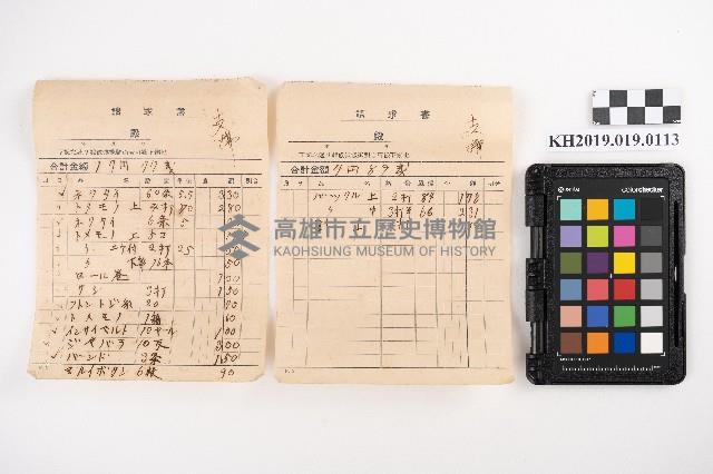 請求書藏品圖，第1張