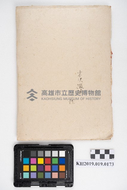 末決綴碌（屋舍相關）藏品圖，第41張