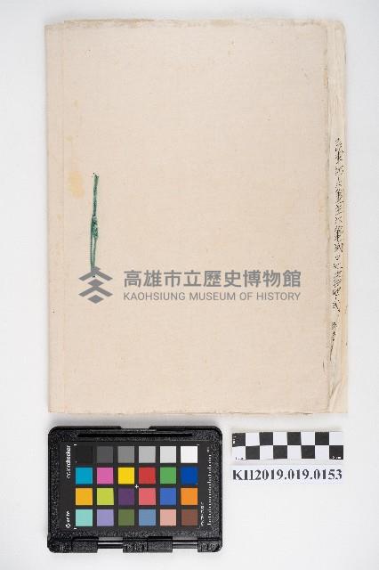 家屋登記濟證綴藏品圖，第31張