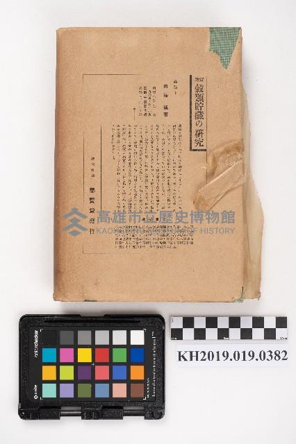 《稻作實際論》藏品圖，第6張