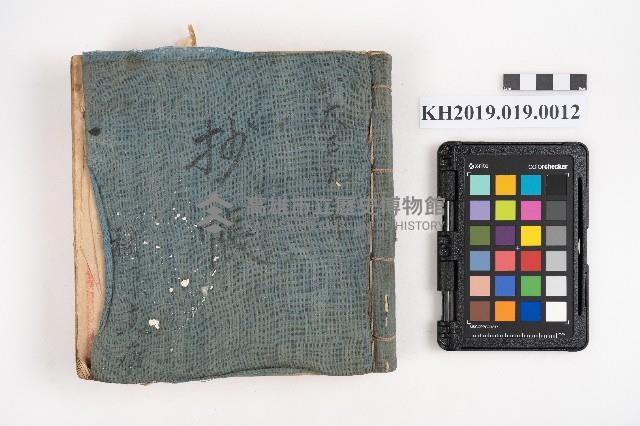 大正九年 抄帳 稇源支店藏品圖，第23張