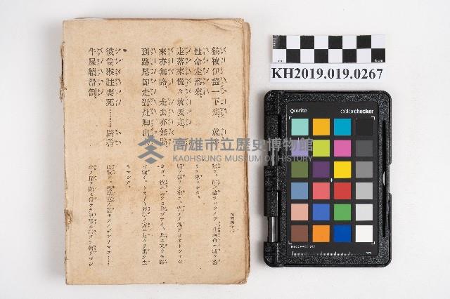 《日臺會話大全》藏品圖，第24張