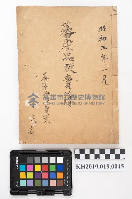 昭和三年一月 蕃產品販賣簿 蕃產物販賣業 周氏蘭藏品圖，第3張