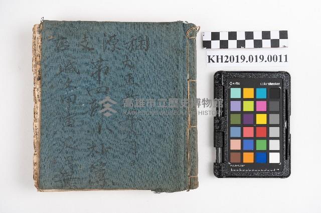 大正參年八月稇源支店第四部小抄簿藏品圖，第45張