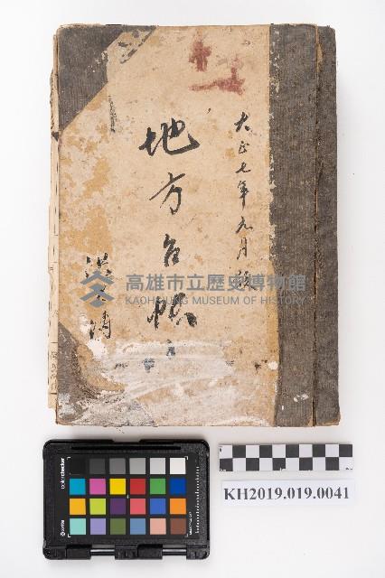 大正七年六月設 地方台帳 洪見濤藏品圖，第13張