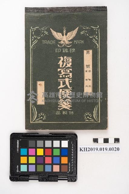 昭和十一年起複寫式便箋一冊與內夾文件藏品圖，第51張