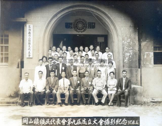 岡山鎮民代表會第九屆成立大會攝影紀念藏品圖，第1張