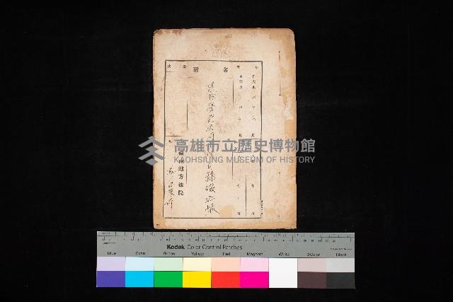 建物登記共同擔保目錄綴入帳藏品圖，第1張