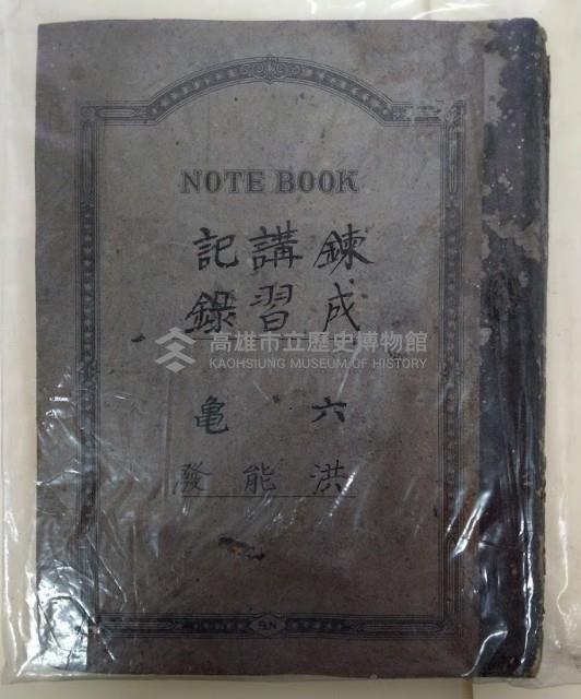 練成講習紀錄藏品圖，第1張