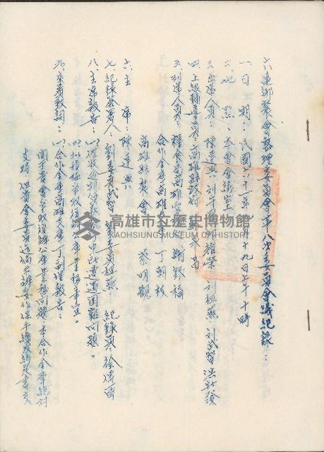 六龜鄉辳會整理委員會第八次委員會會議紀錄藏品圖，第1張