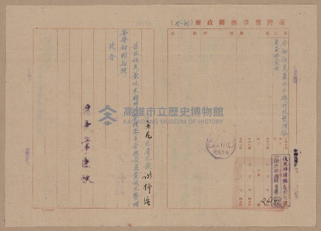 謝掙強臺南縣政府財政整理委員會班長訓令藏品圖，第1張