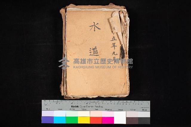 海軍用地水道敷地買收綴藏品圖，第1張