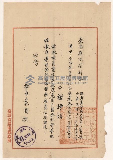 謝掙強兼任虎尾區戶口清查督導組組長之訓令藏品圖，第1張