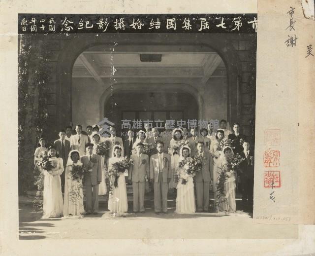 高雄市第七屆集團結婚藏品圖，第1張