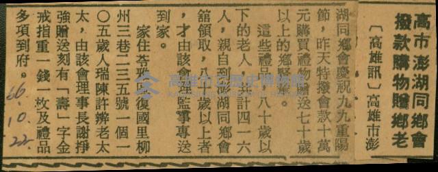 〈高市澎湖同鄉會撥款購物贈鄉老〉（剪報）藏品圖，第1張