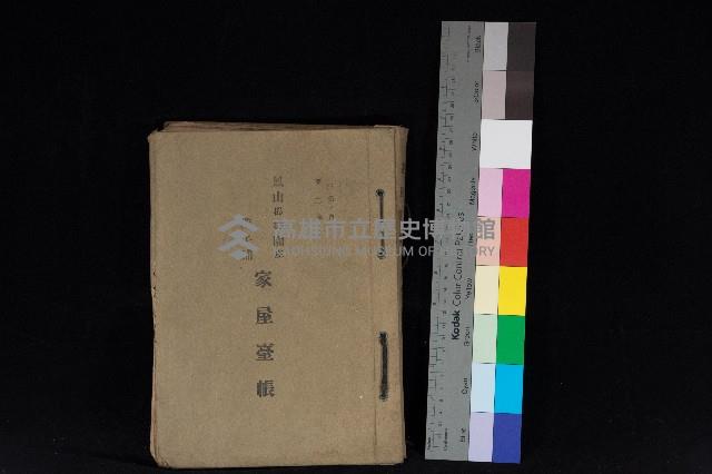 鳳山郡林園庄港子埔家屋臺帳（三冊之內第二號）藏品圖，第1張