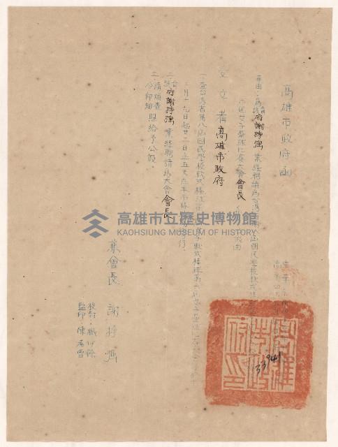 謝掙強任臺灣省軟式棒球、壘球大賽大會會長之公假函文藏品圖，第1張