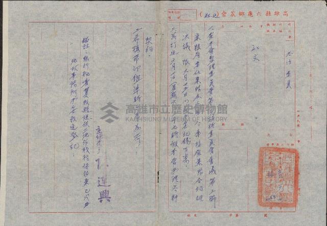 六龜鄉農會整理委員會第一次臨時會議通知書藏品圖，第1張