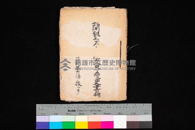 開墾及水陸交界變更書類藏品圖，第1張