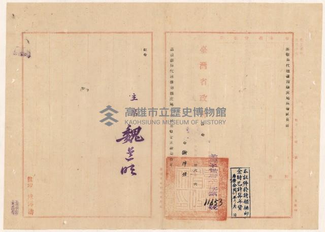 謝掙強代理台南縣虎尾區署區長派令藏品圖，第1張