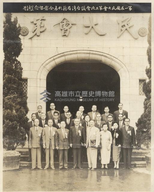 第一屆國民大會第三次會議臺灣省籍代表合影藏品圖，第1張
