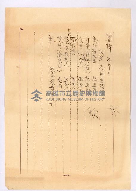 薯榔購買備忘錄藏品圖，第1張