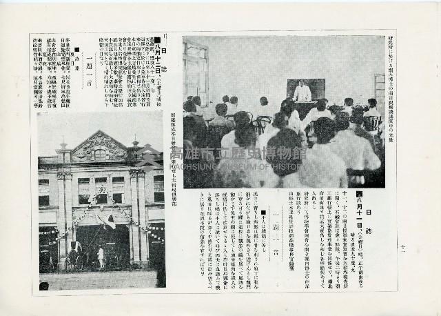 《臺灣日日寫真畫報》（八月上下卷）藏品圖，第11張