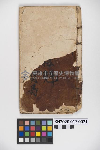 皮影戲劇本《斬梅魁》藏品圖，第1張