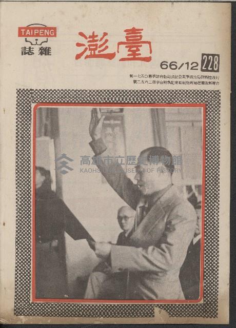 《臺澎》第228期藏品圖，第1張