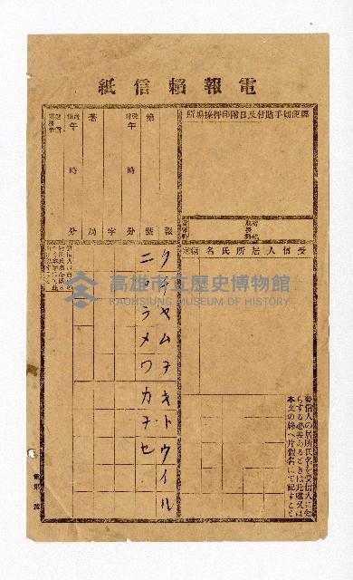 電報賴信紙藏品圖，第1張