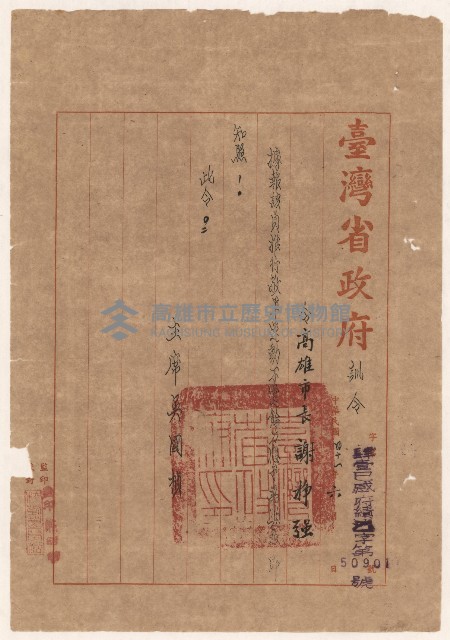 謝掙強推行敬軍運動不遺餘力之嘉獎訓令藏品圖，第1張
