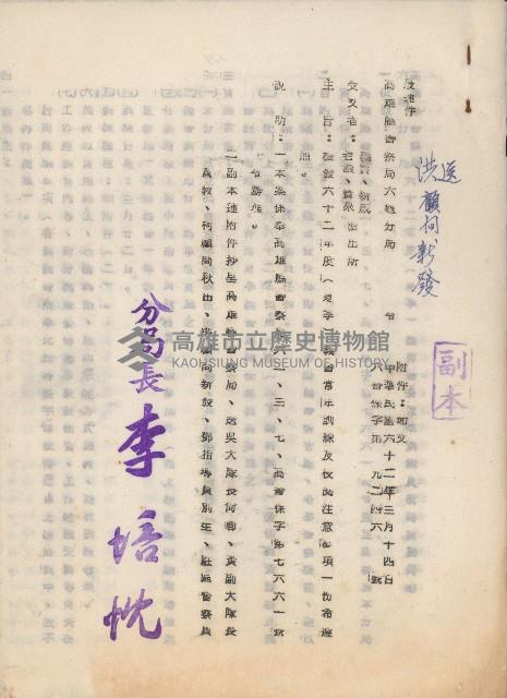 檢發六十二年度義警常年訓練及校閱注意事項藏品圖，第1張