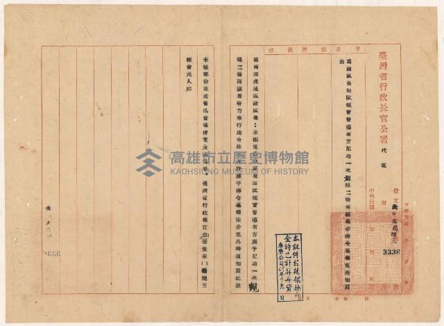 謝掙強田賦徵實督導有方之記功藏品圖，第1張