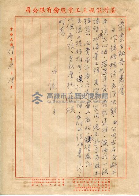 東南水泥自薦信（致樂堂主秘）藏品圖，第1張