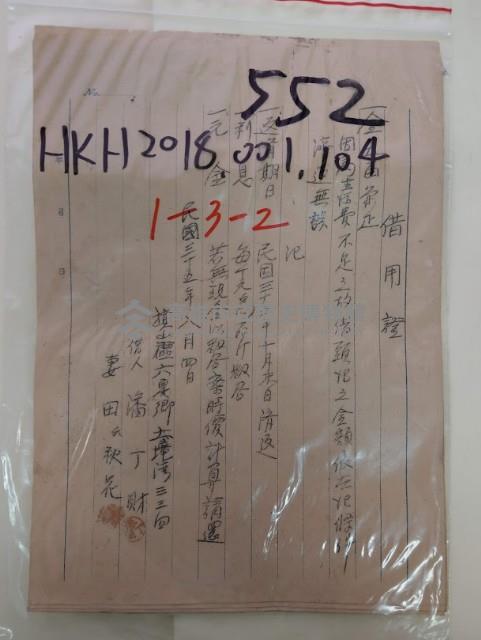 借用證藏品圖，第1張